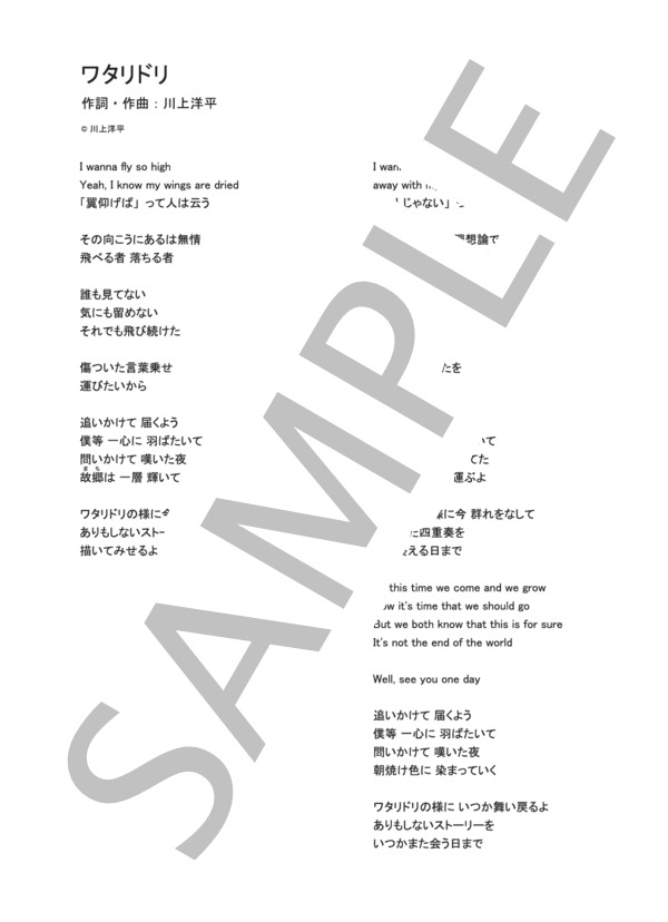 ワタリドリ  /  [Alexandros](ピアノ&ヴォーカル譜） (［Alexandros］) / ピアノ弾き語り その他 - サンプル譜面 5/5