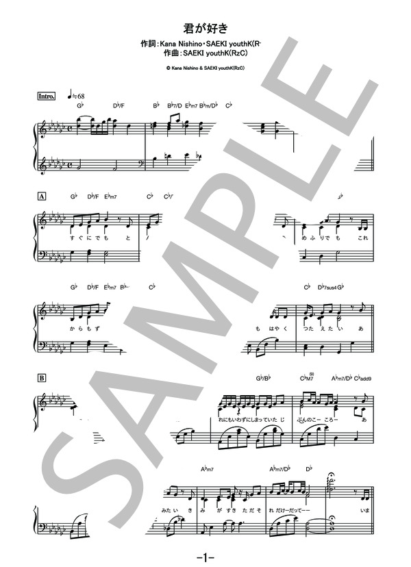 君が好き  /  西野カナ (ピアノソロ譜） (西野 カナ) / その他 - サンプル譜面 1/4