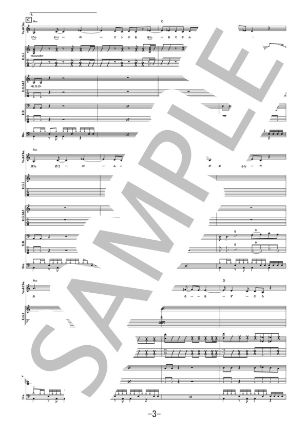 怒りをくれよ  /  GLIM SPANKY (バンドスコア） / その他 - サンプル譜面 3/5