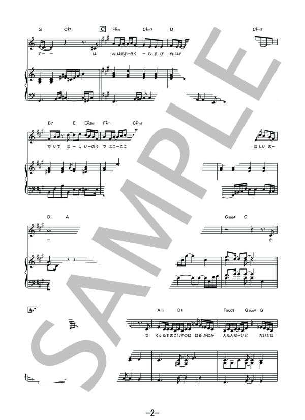 蝶々結び  /  Aimer(エメ) (ピアノ&ヴォーカル譜） / ピアノ弾き語り その他 - サンプル譜面 2/5