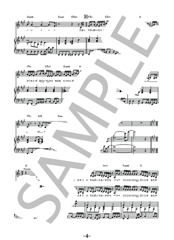 蝶々結び  /  Aimer(エメ) (ピアノ&ヴォーカル譜） / ピアノ弾き語り その他 - サンプル譜面 4/5
