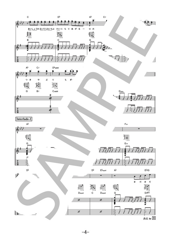 醒めない  /  スピッツ（ギター&ヴォーカル譜） / ギター弾き語り その他 - サンプル譜面 4/5