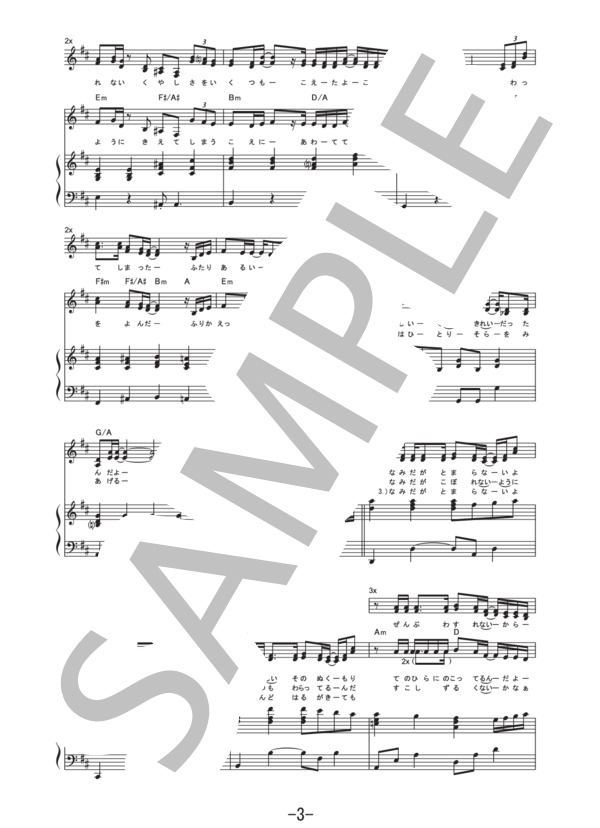 ラストシーン  /  いきものがかり (ピアノ&ヴォーカル譜） / ピアノ弾き語り その他 - サンプル譜面 3/5