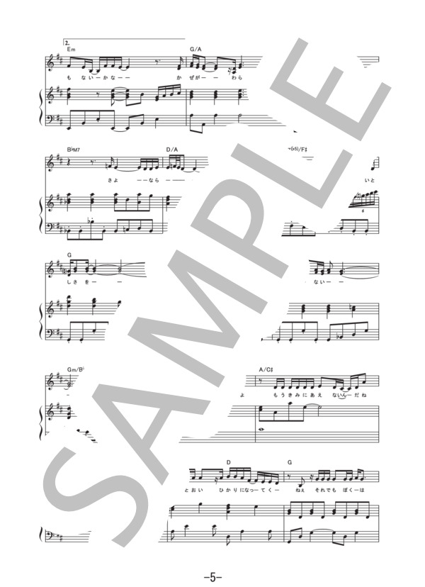 ラストシーン  /  いきものがかり (ピアノ&ヴォーカル譜） / ピアノ弾き語り その他 - サンプル譜面 5/5