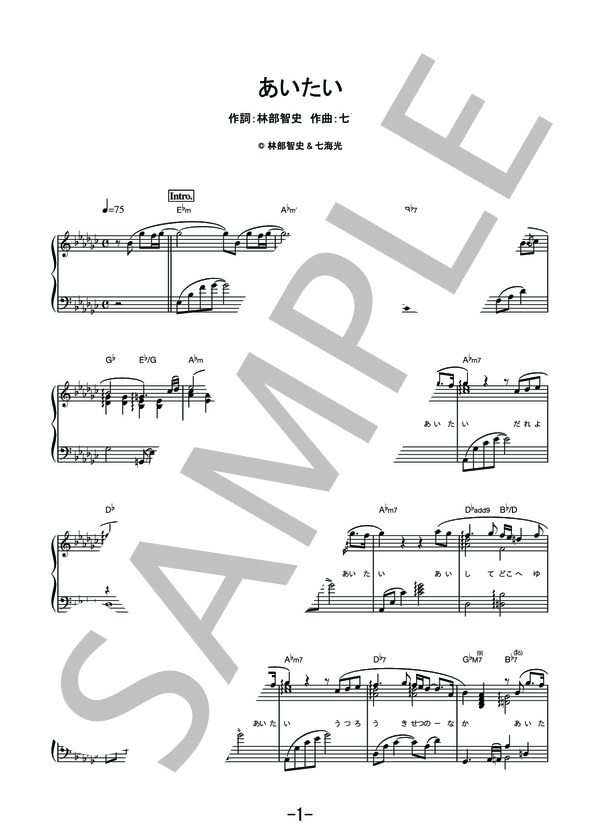 あいたい  /  林部智史 (ピアノソロ譜） (林部 智史) / その他 - サンプル譜面 1/5