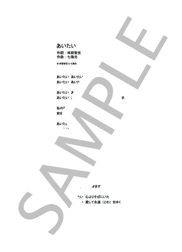 あいたい  /  林部智史 (ピアノソロ譜） (林部 智史) / その他 - サンプル譜面 5/5