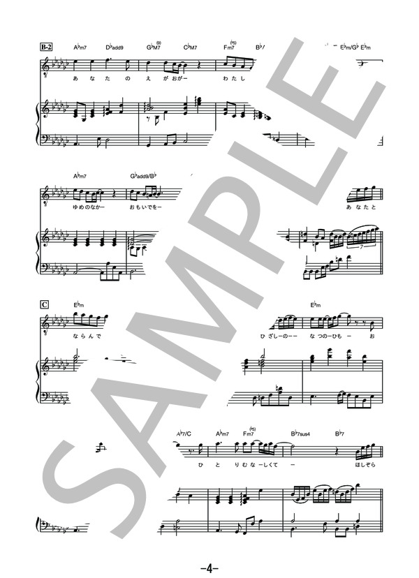 あいたい  /  林部智史 (ピアノ&ヴォーカル譜） (林部 智史) / ピアノ弾き語り その他 - サンプル譜面 4/5