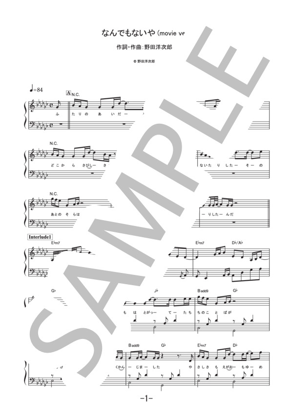 なんでもないや (movie ver.)  /  RADWIMPS (ピアノソロ譜） / その他 - サンプル譜面 1/5