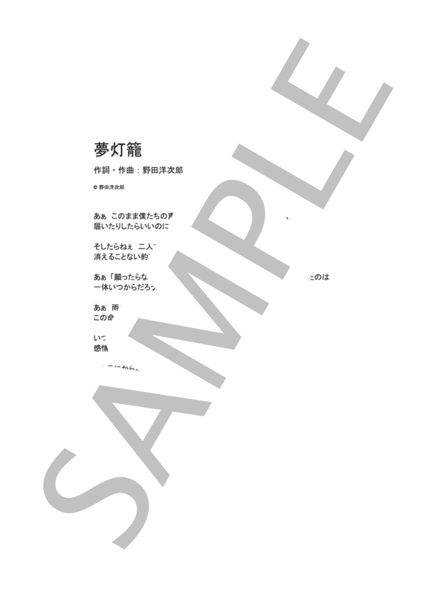 夢灯籠  /  RADWIMPS (ピアノ&ヴォーカル譜） / ピアノ弾き語り その他 - サンプル譜面 5/5