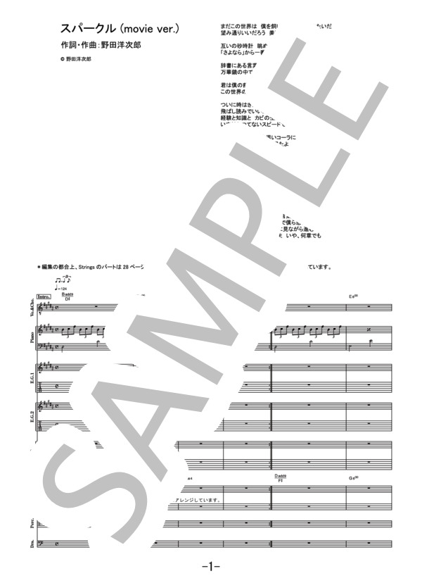 スパークル (movie ver.)  /  RADWIMPS (バンドスコア） / その他 - サンプル譜面 1/5