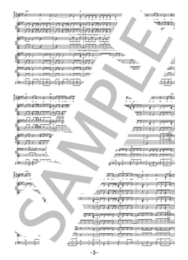 天鏡のアルデラミン  /  岸田教団＆THE明星ロケッツ (バンドスコア） (岸田教団&THE明星ロケッツ) / その他 - サンプル譜面 3/5