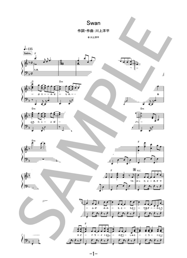 Swan  /  [Alexandros] (ピアノソロ譜） (［Alexandros］) / その他 - サンプル譜面 1/4