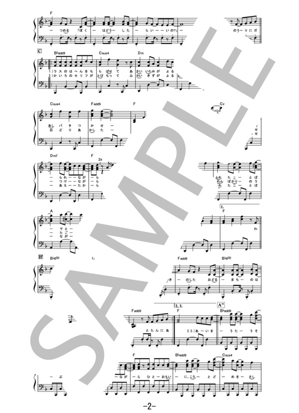 Swan  /  [Alexandros] (ピアノソロ譜） (［Alexandros］) / その他 - サンプル譜面 2/4