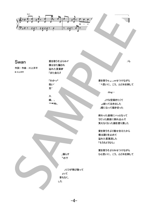 Swan  /  [Alexandros] (ピアノソロ譜） (［Alexandros］) / その他 - サンプル譜面 4/4
