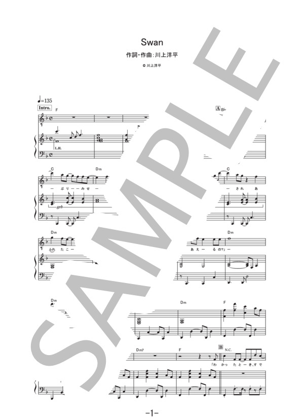 Swan  /  [Alexandros] (ピアノ&ヴォーカル譜） (［Alexandros］) / ピアノ弾き語り その他 - サンプル譜面 1/5
