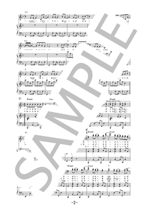 Swan  /  [Alexandros] (ピアノ&ヴォーカル譜） (［Alexandros］) / ピアノ弾き語り その他 - サンプル譜面 2/5