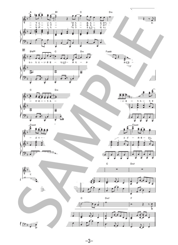 Swan  /  [Alexandros] (ピアノ&ヴォーカル譜） (［Alexandros］) / ピアノ弾き語り その他 - サンプル譜面 3/5