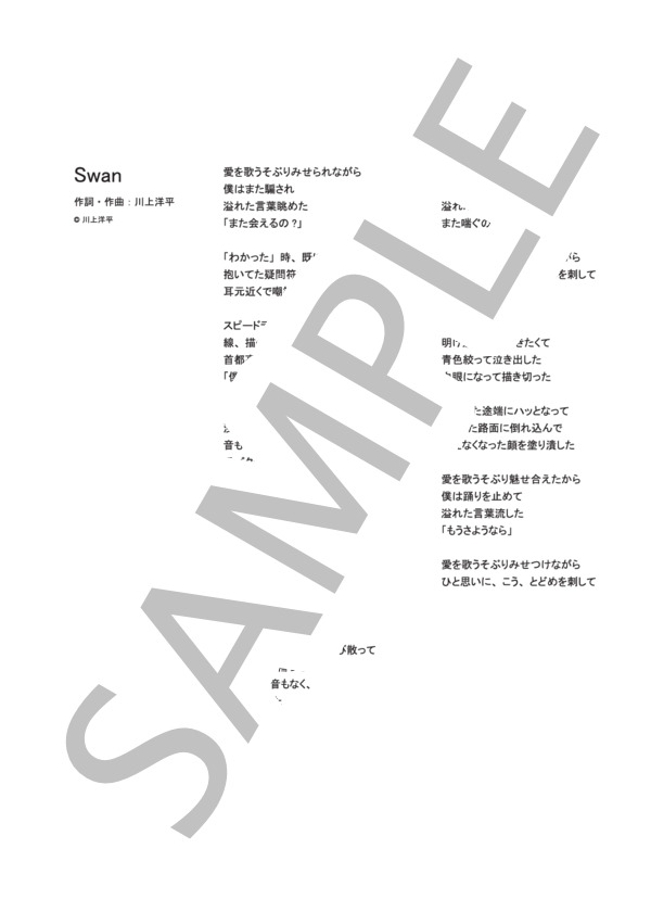 Swan  /  [Alexandros] (ピアノ&ヴォーカル譜） (［Alexandros］) / ピアノ弾き語り その他 - サンプル譜面 5/5