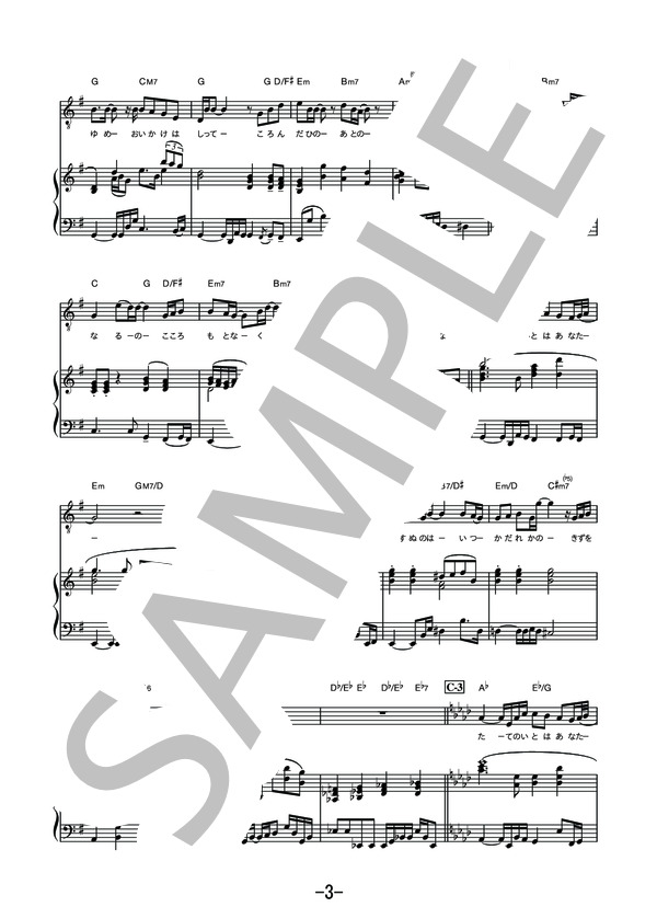 糸  /  EXILE ATSUSHI (ピアノ&ヴォーカル譜） / ピアノ弾き語り その他 - サンプル譜面 3/5
