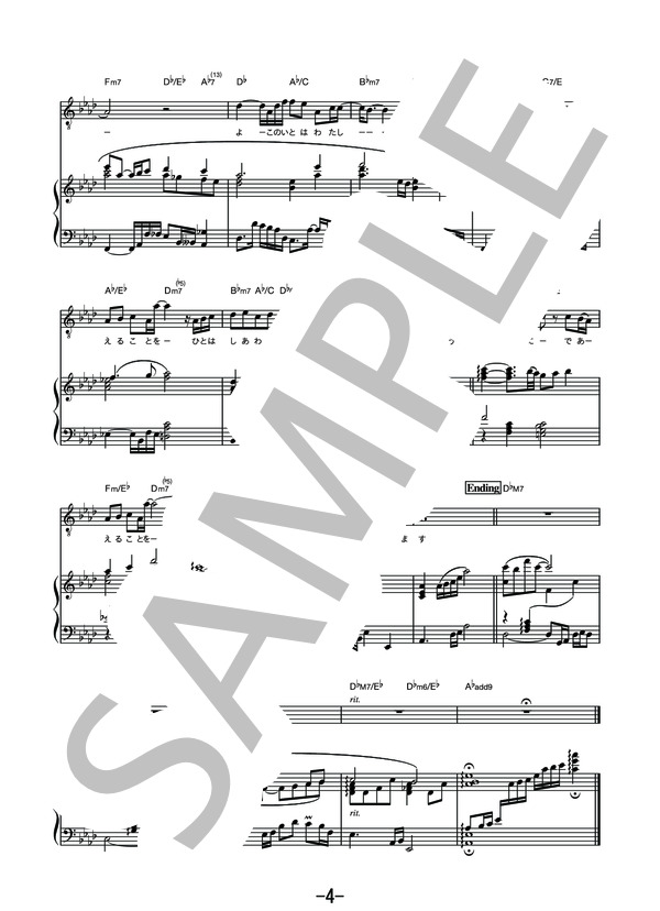 糸  /  EXILE ATSUSHI (ピアノ&ヴォーカル譜） / ピアノ弾き語り その他 - サンプル譜面 4/5