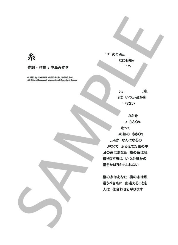 糸  /  EXILE ATSUSHI (ピアノ&ヴォーカル譜） / ピアノ弾き語り その他 - サンプル譜面 5/5