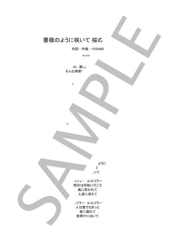 薔薇のように咲いて 桜のように散って  /  松田聖子 (ピアノソロ譜） (松田 聖子) / その他 - サンプル譜面 5/5