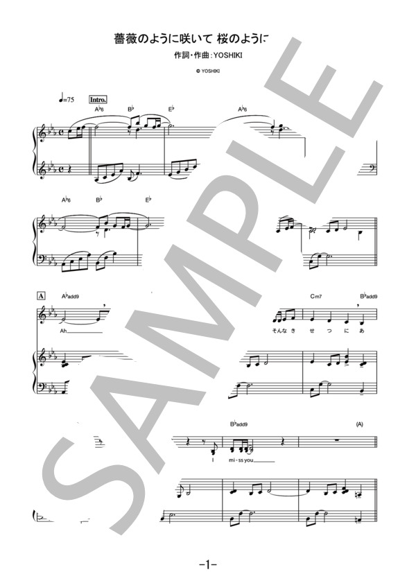 薔薇のように咲いて 桜のように散って  /  松田聖子 (ピアノ&ヴォーカル譜） (松田 聖子) / ピアノ弾き語り その他 - サンプル譜面 1/5