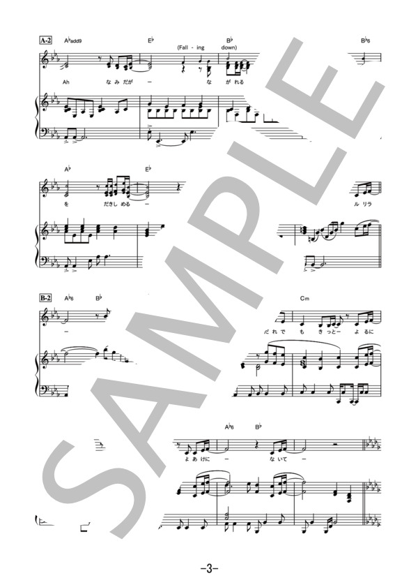 薔薇のように咲いて 桜のように散って  /  松田聖子 (ピアノ&ヴォーカル譜） (松田 聖子) / ピアノ弾き語り その他 - サンプル譜面 3/5