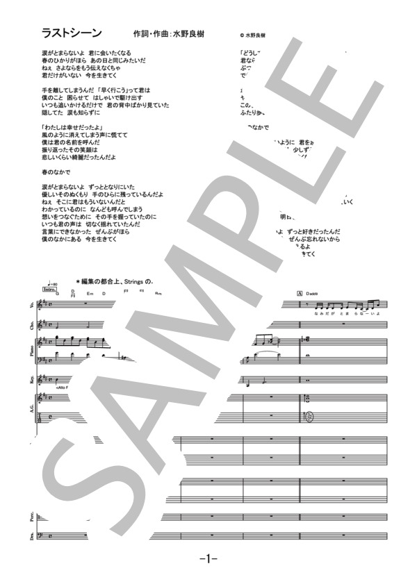 ラストシーン  /  いきものがかり (バンドスコア） / その他 - サンプル譜面 1/5