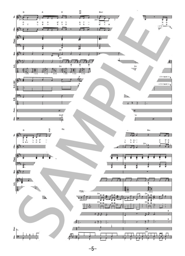 ラストシーン  /  いきものがかり (バンドスコア） / その他 - サンプル譜面 5/5