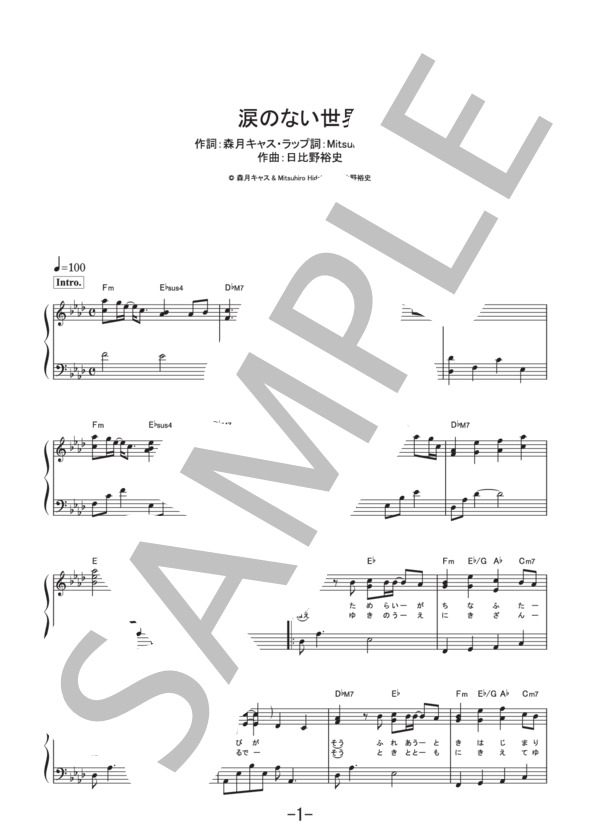 涙のない世界  /  AAA (ピアノソロ譜） / その他 - サンプル譜面 1/5