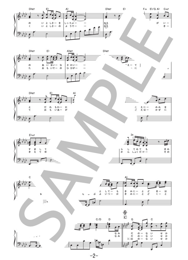 涙のない世界  /  AAA (ピアノソロ譜） / その他 - サンプル譜面 2/5