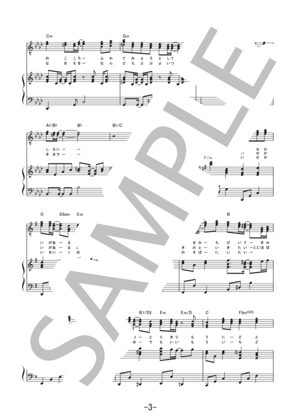 涙のない世界  /  AAA (ピアノ&ヴォーカル譜） / ピアノ弾き語り その他 - サンプル譜面 3/5