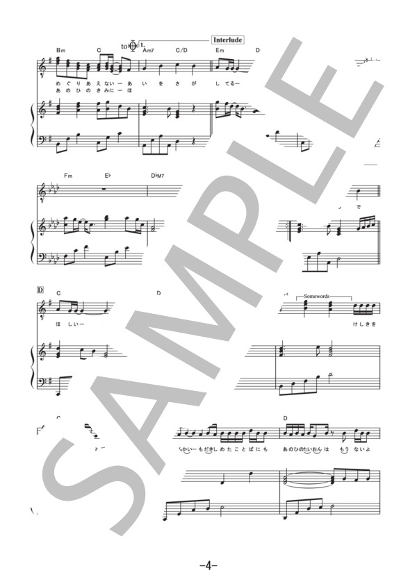 涙のない世界  /  AAA (ピアノ&ヴォーカル譜） / ピアノ弾き語り その他 - サンプル譜面 4/5