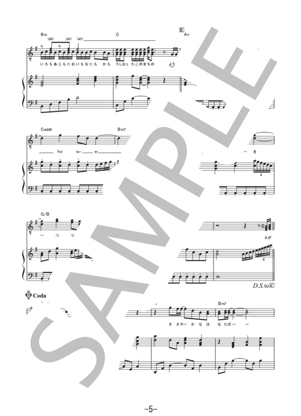 涙のない世界  /  AAA (ピアノ&ヴォーカル譜） / ピアノ弾き語り その他 - サンプル譜面 5/5