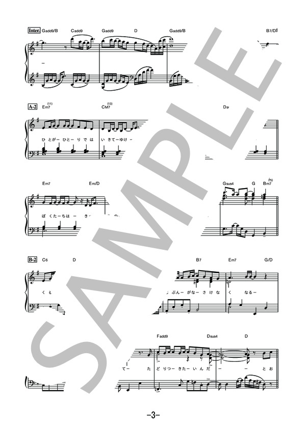 結 -ゆい-  /  miwa (ピアノソロ譜） / その他 - サンプル譜面 3/5