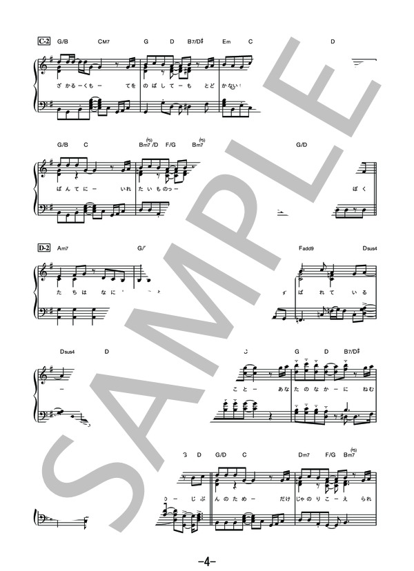 結 -ゆい-  /  miwa (ピアノソロ譜） / その他 - サンプル譜面 4/5