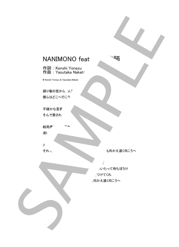 NANIMONO feat.米津玄師  /  中田ヤスタカ (ピアノ&ヴォーカル譜） (中田 ヤスタカ) / ピアノ弾き語り その他 - サンプル譜面 5/5