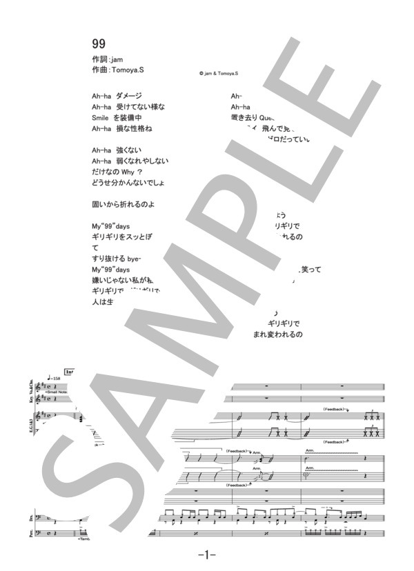 99  /  Superfly (バンドスコア） / その他 - サンプル譜面 1/5