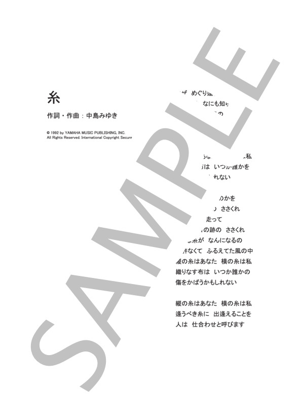 糸  /  EXILE ATSUSHI (ギターソロ譜） / その他 - サンプル譜面 4/4