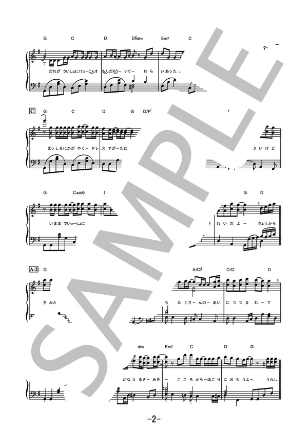 Dear Bride  /  西野カナ (ピアノソロ譜） (西野 カナ) / その他 - サンプル譜面 2/5
