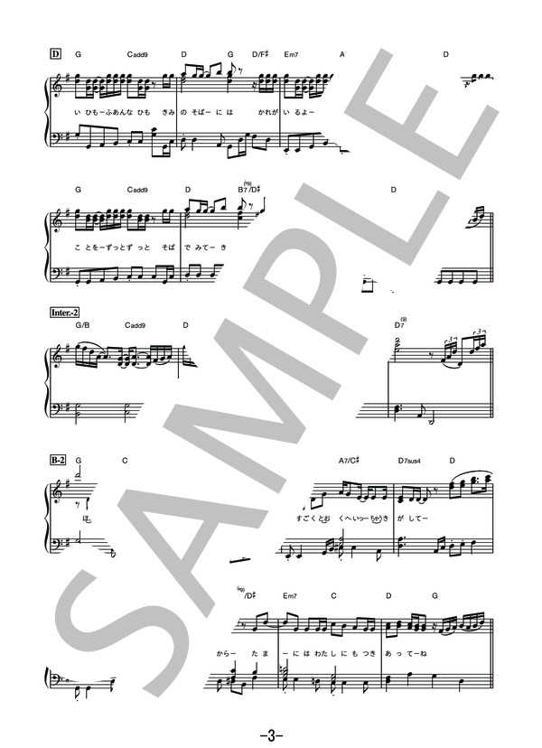 Dear Bride  /  西野カナ (ピアノソロ譜） (西野 カナ) / その他 - サンプル譜面 3/5