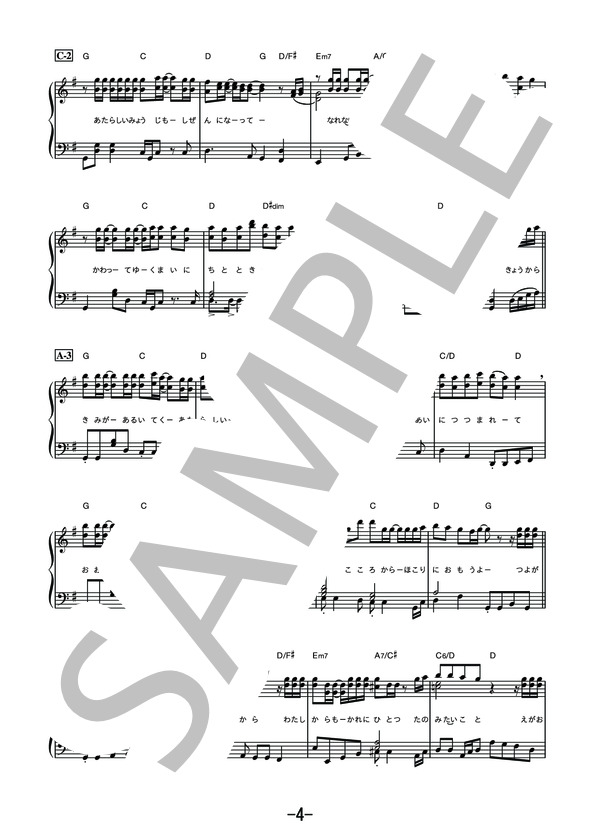 Dear Bride  /  西野カナ (ピアノソロ譜） (西野 カナ) / その他 - サンプル譜面 4/5