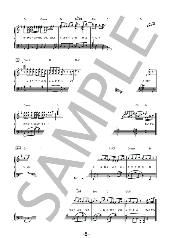 Dear Bride  /  西野カナ (ピアノソロ譜） (西野 カナ) / その他 - サンプル譜面 5/5