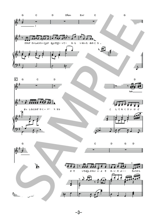 Dear Bride  /  西野カナ (ピアノ&ヴォーカル譜） (西野 カナ) / ピアノ弾き語り その他 - サンプル譜面 3/5