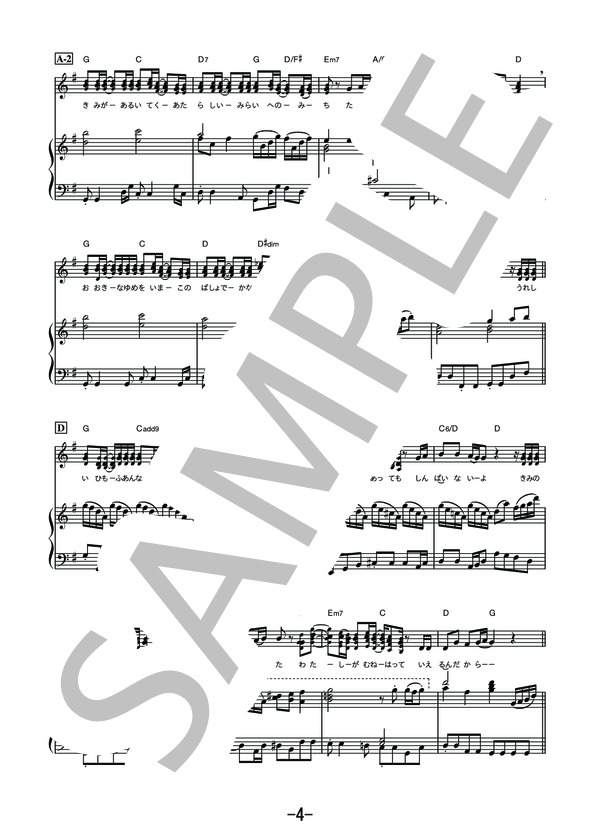 Dear Bride  /  西野カナ (ピアノ&ヴォーカル譜） (西野 カナ) / ピアノ弾き語り その他 - サンプル譜面 4/5