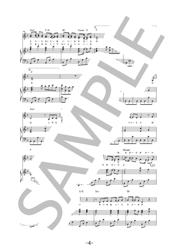 サヨナラの意味  /  乃木坂46 (ピアノ&ヴォーカル譜） / ピアノ弾き語り その他 - サンプル譜面 4/5