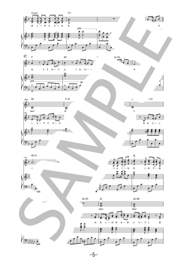 サヨナラの意味  /  乃木坂46 (ピアノ&ヴォーカル譜） / ピアノ弾き語り その他 - サンプル譜面 5/5