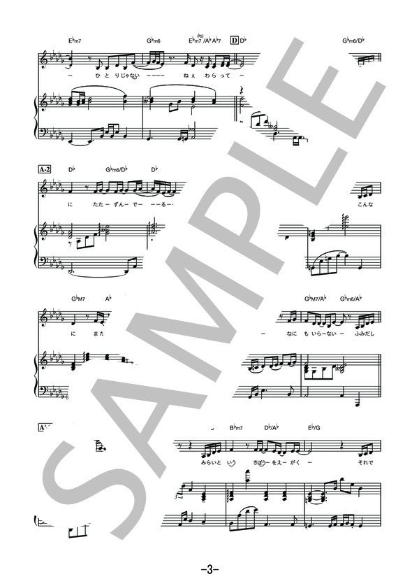 Forget Me Not  /  中島美嘉 (ピアノ&ヴォーカル譜） (中島 美嘉) / ピアノ弾き語り その他 - サンプル譜面 3/5