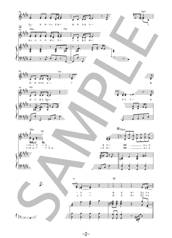 ハイテンション  /  AKB48 (ピアノ&ヴォーカル譜） / ピアノ弾き語り その他 - サンプル譜面 2/5